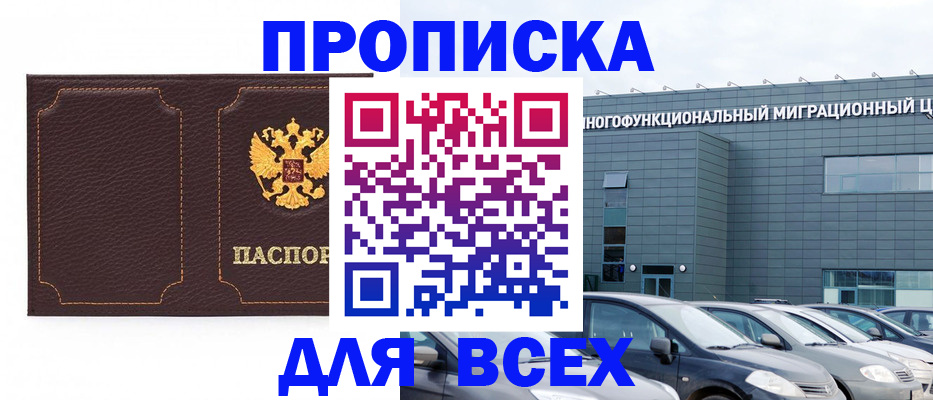 прописка 2025 в Городце